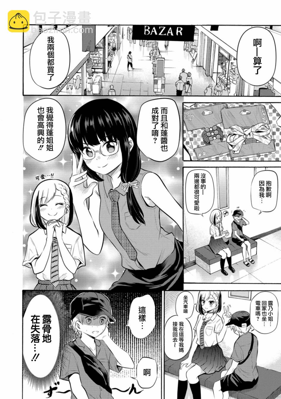 《想要给别人看的露乃》第08话 第10页