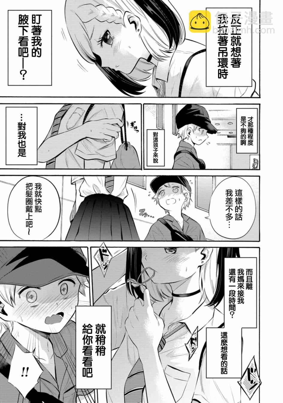 《想要给别人看的露乃》第08话 第11页
