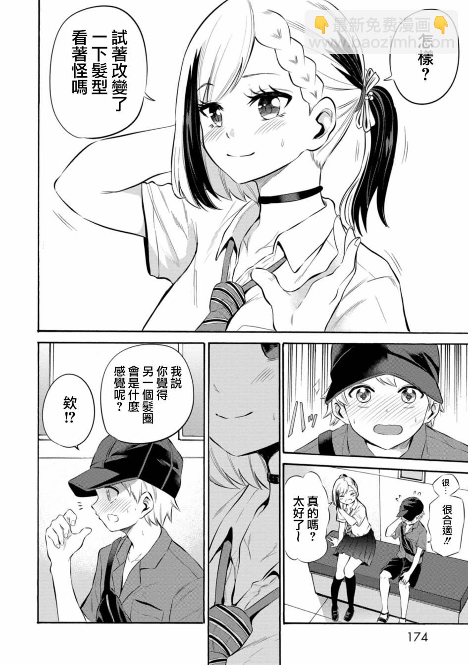 《想要给别人看的露乃》第08话 第15页