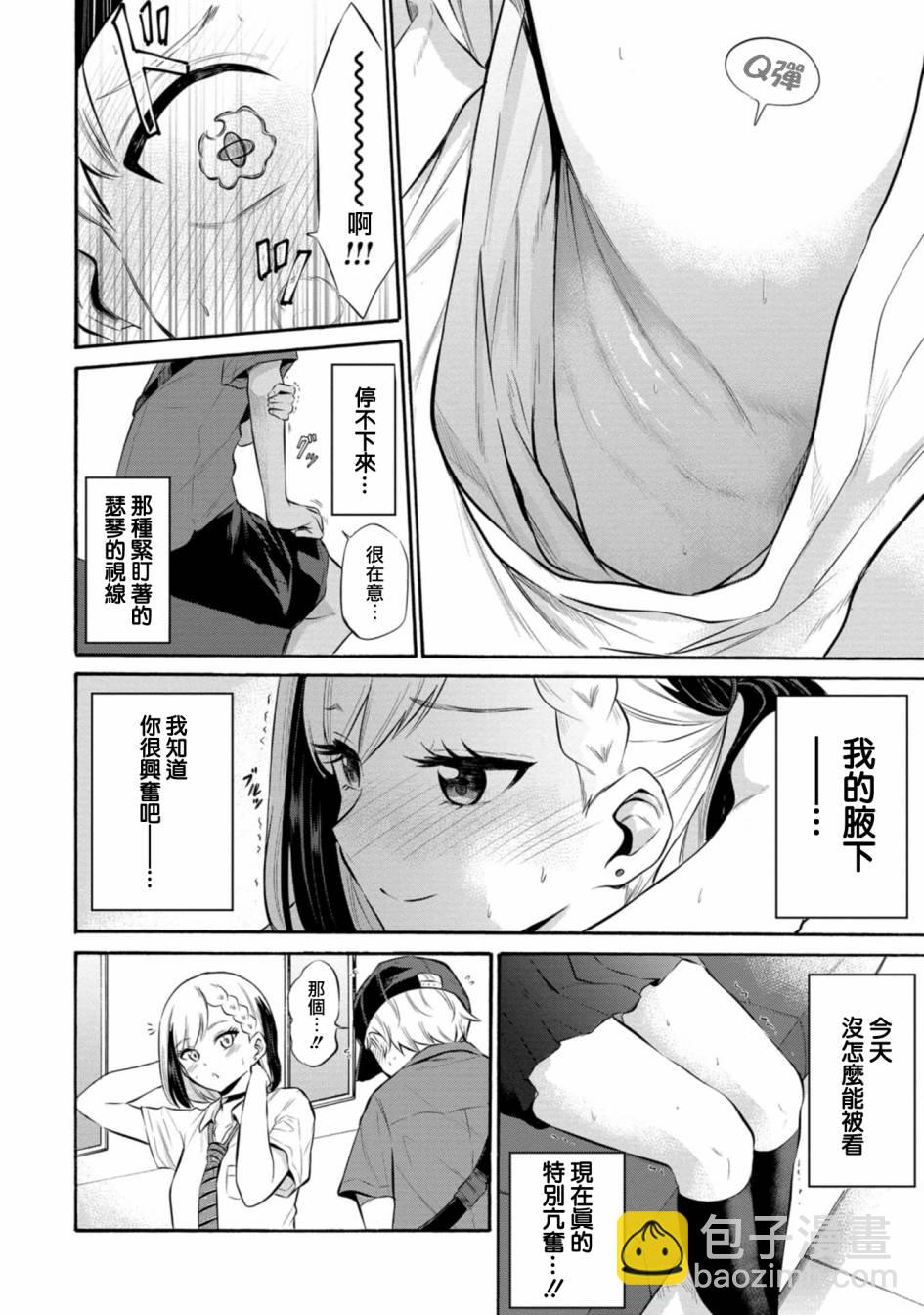 《想要给别人看的露乃》第08话 第17页