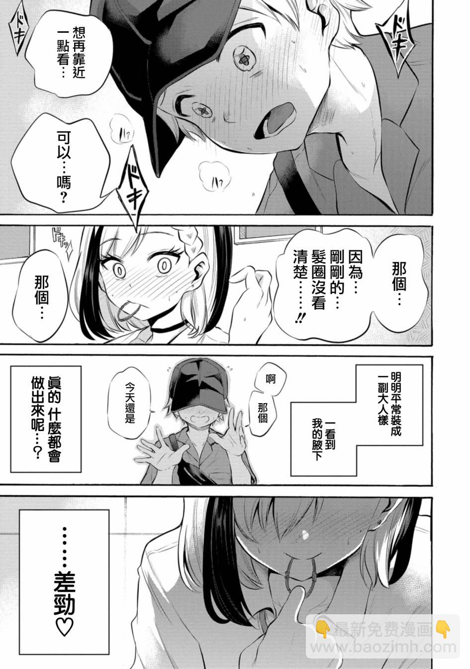 《想要给别人看的露乃》第08话 第18页