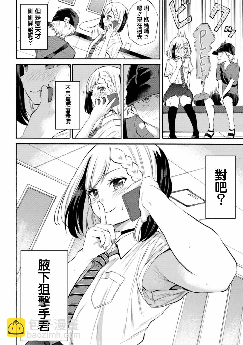 《想要给别人看的露乃》第08话 第19页