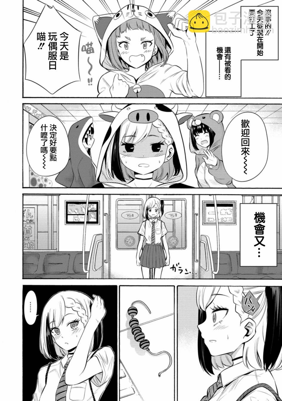 《想要给别人看的露乃》第08话 第4页