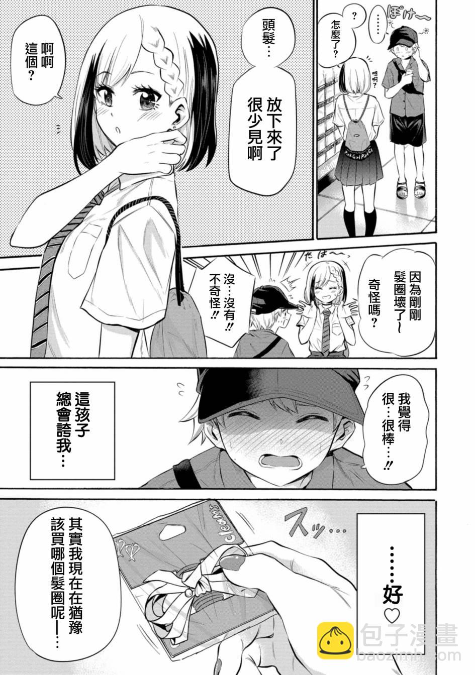 《想要给别人看的露乃》第08话 第7页