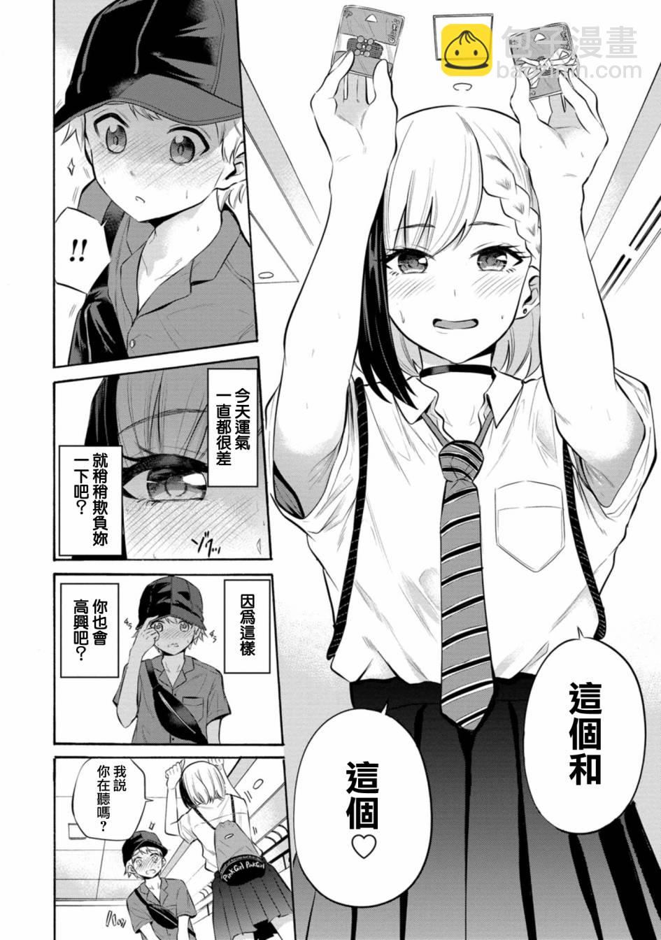 《想要给别人看的露乃》第08话 第8页