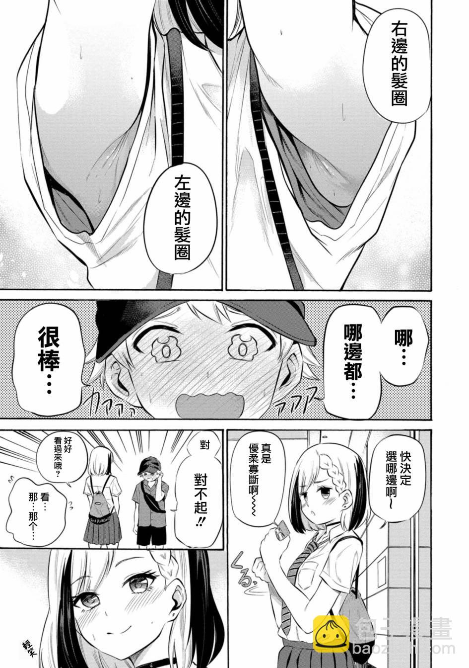 《想要给别人看的露乃》第08话 第9页