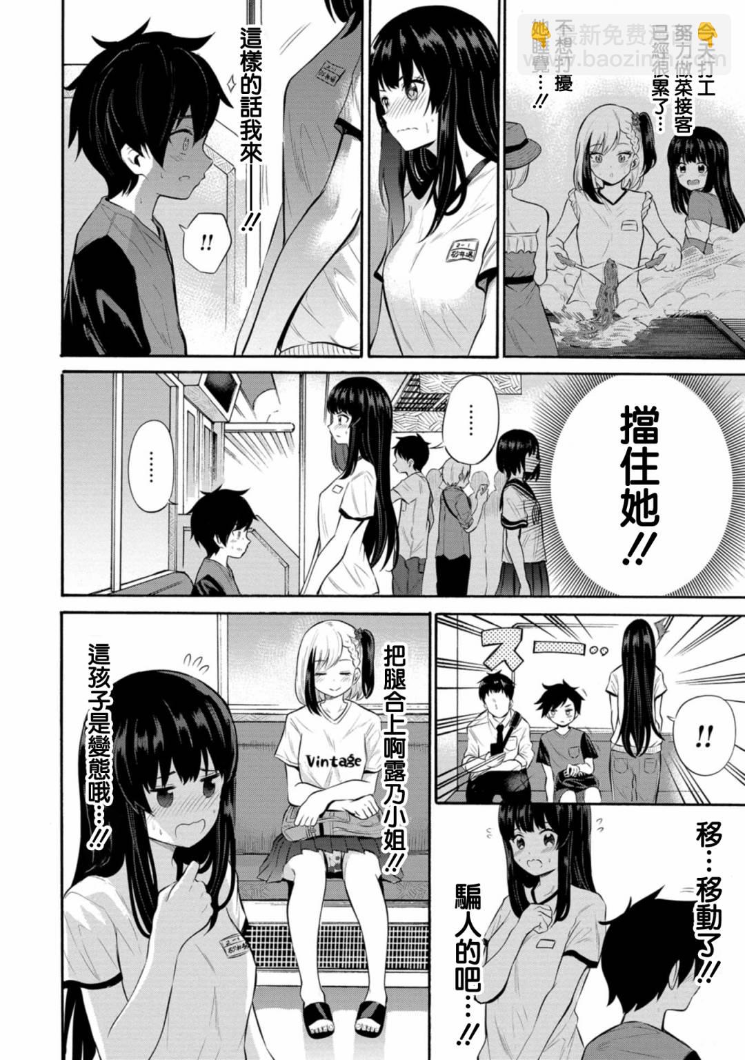 《想要给别人看的露乃》第07话 第12页