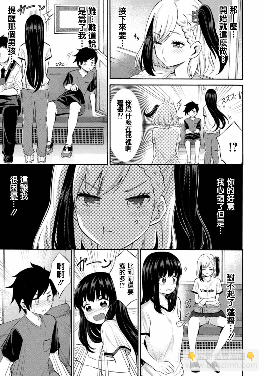 《想要给别人看的露乃》第07话 第13页