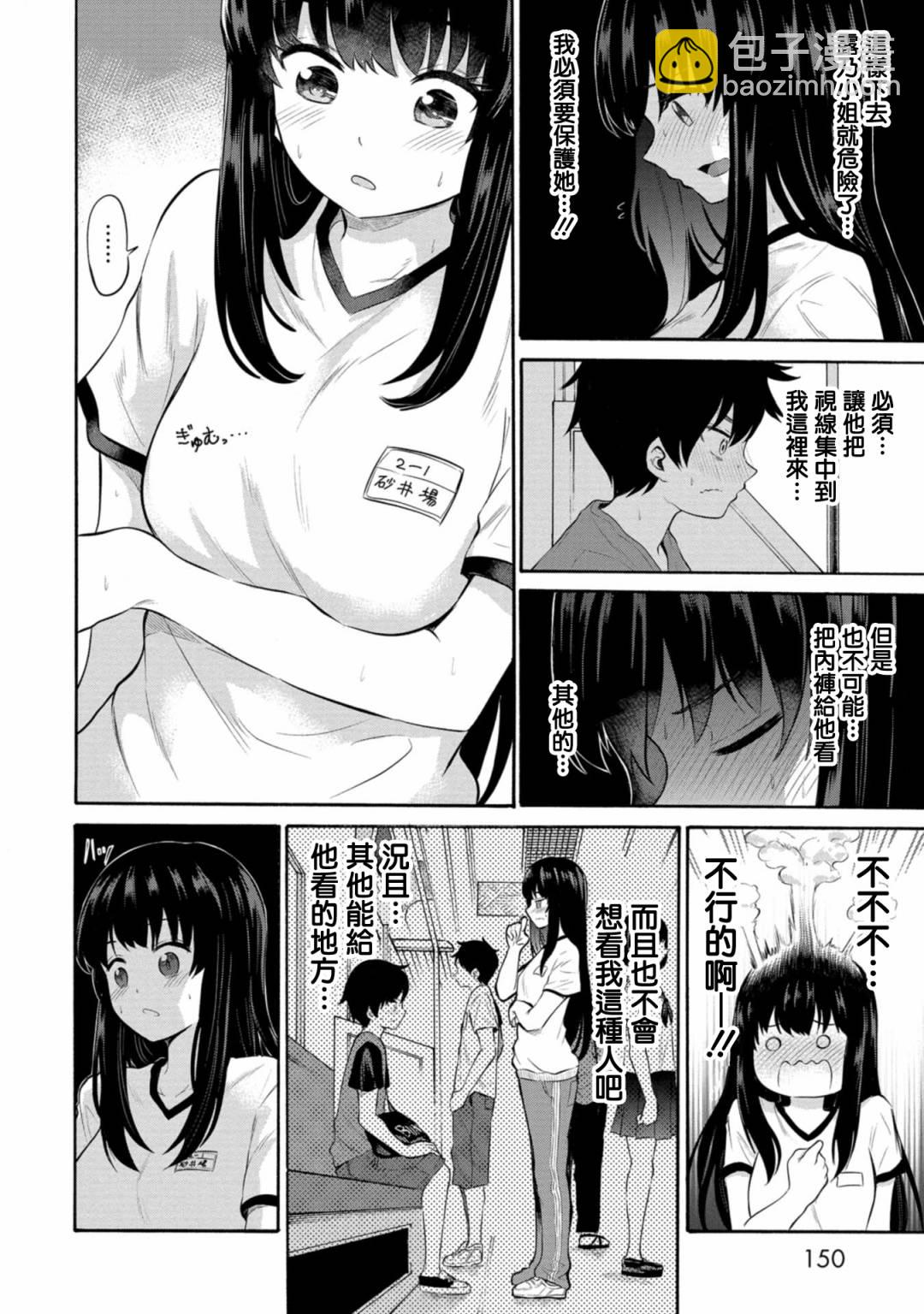 《想要给别人看的露乃》第07话 第14页