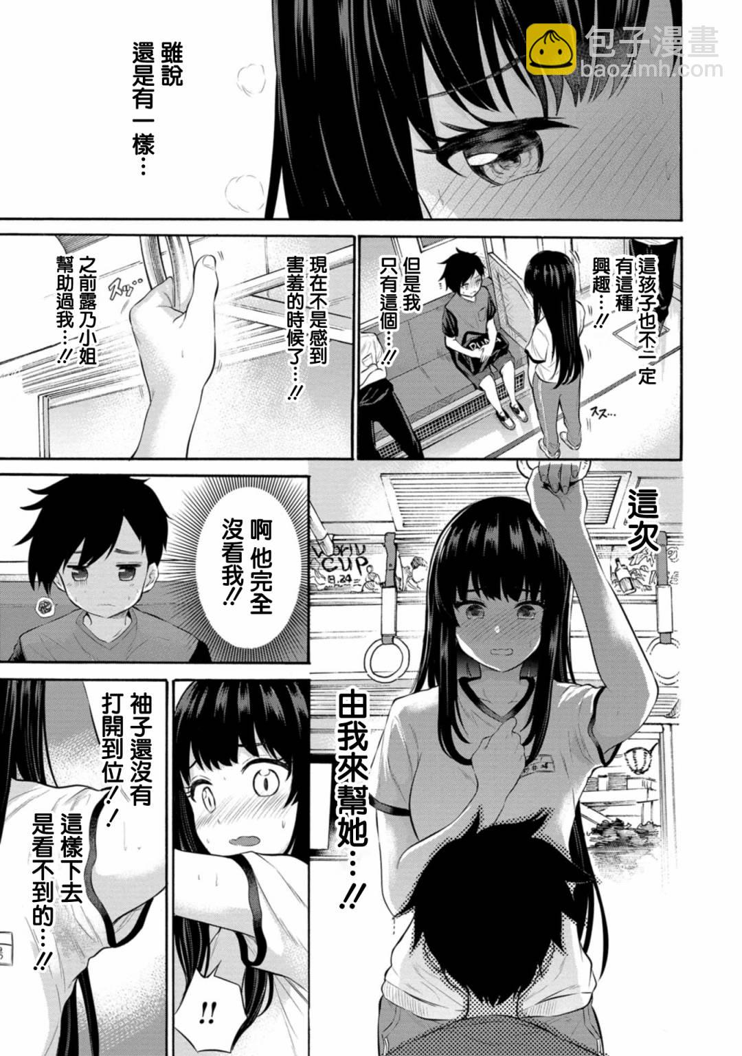 《想要给别人看的露乃》第07话 第15页