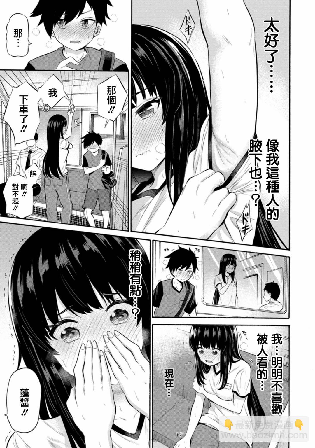 《想要给别人看的露乃》第07话 第20页