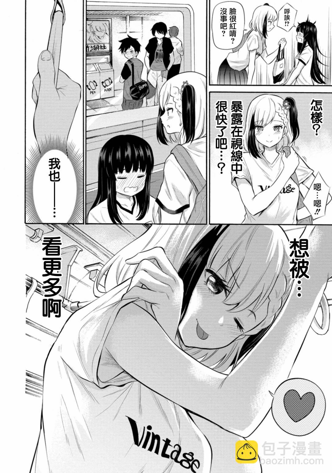 《想要给别人看的露乃》第07话 第21页