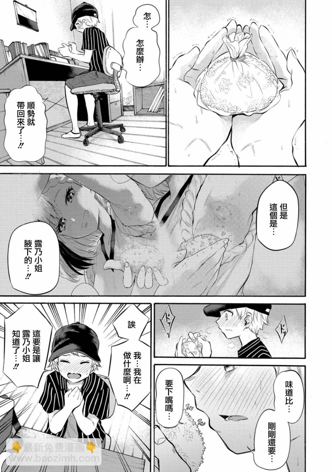 《想要给别人看的露乃》第07话 第3页