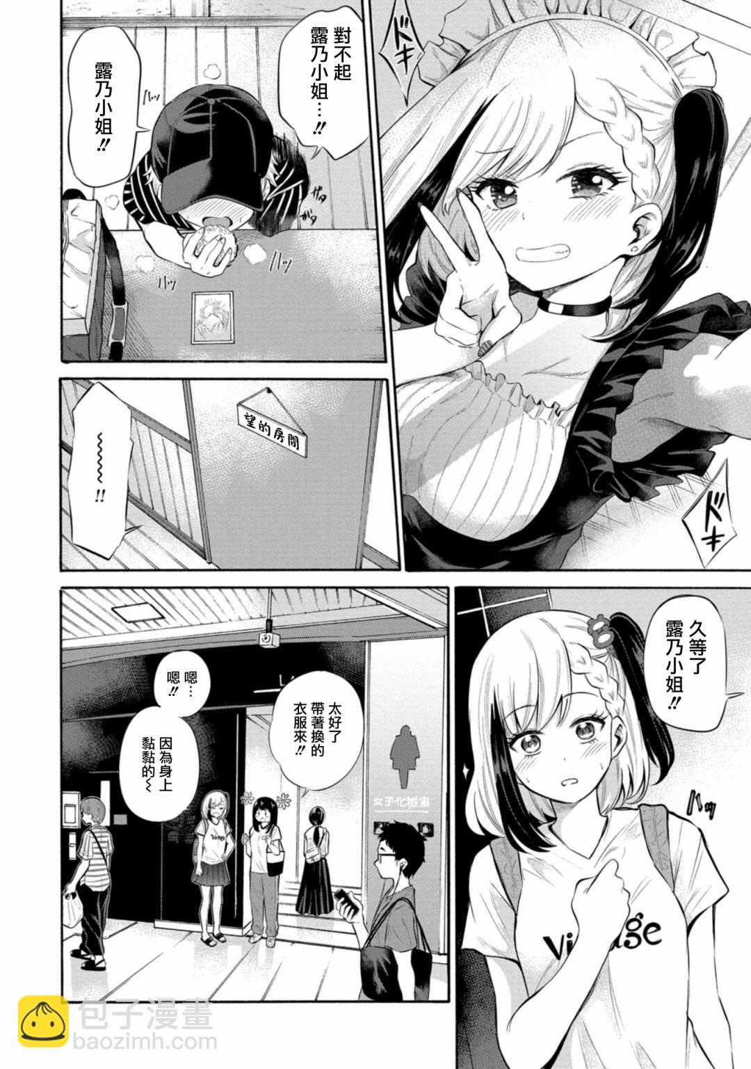 《想要给别人看的露乃》第07话 第6页