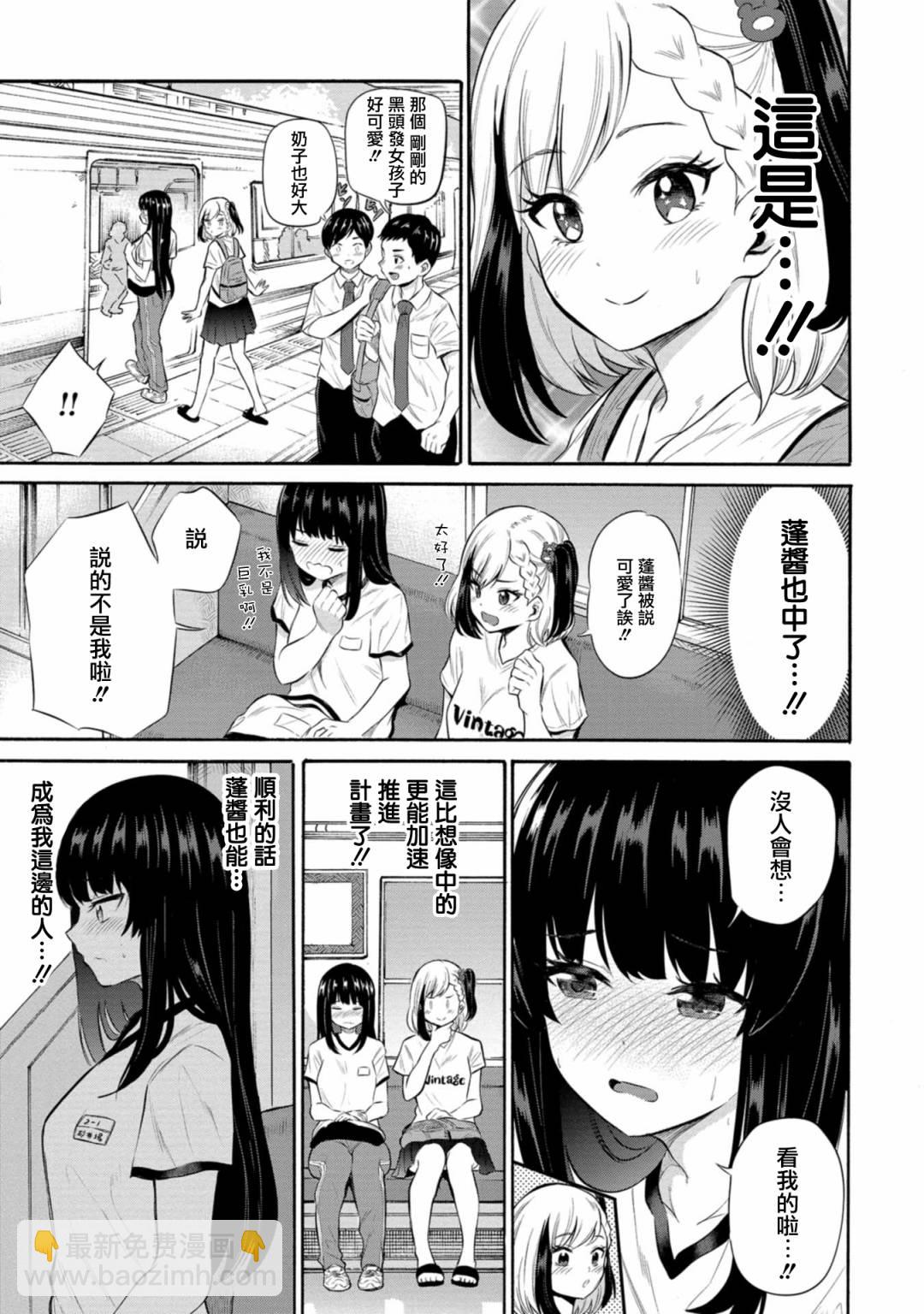 《想要给别人看的露乃》第07话 第9页