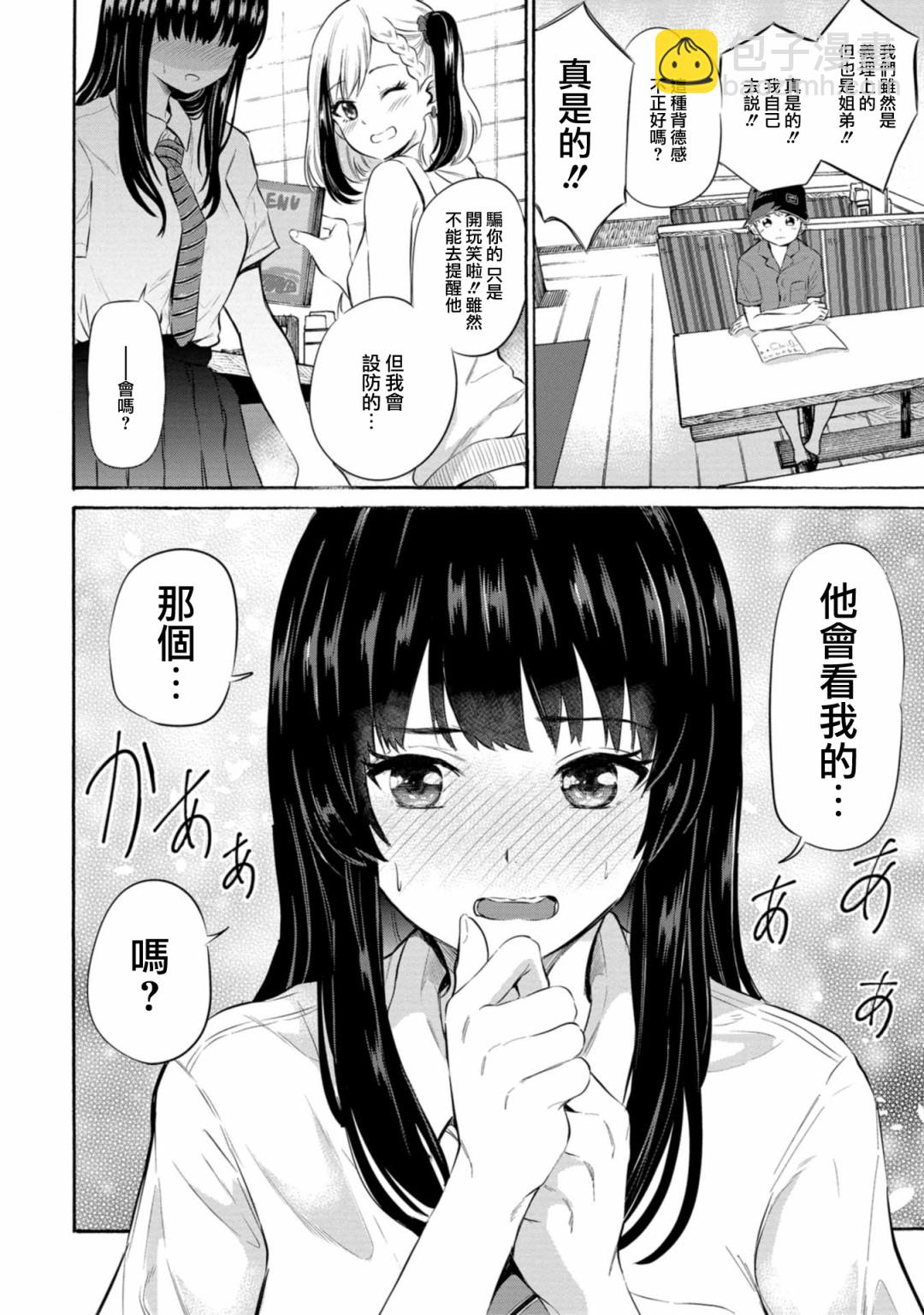 《想要给别人看的露乃》第05话 第10页