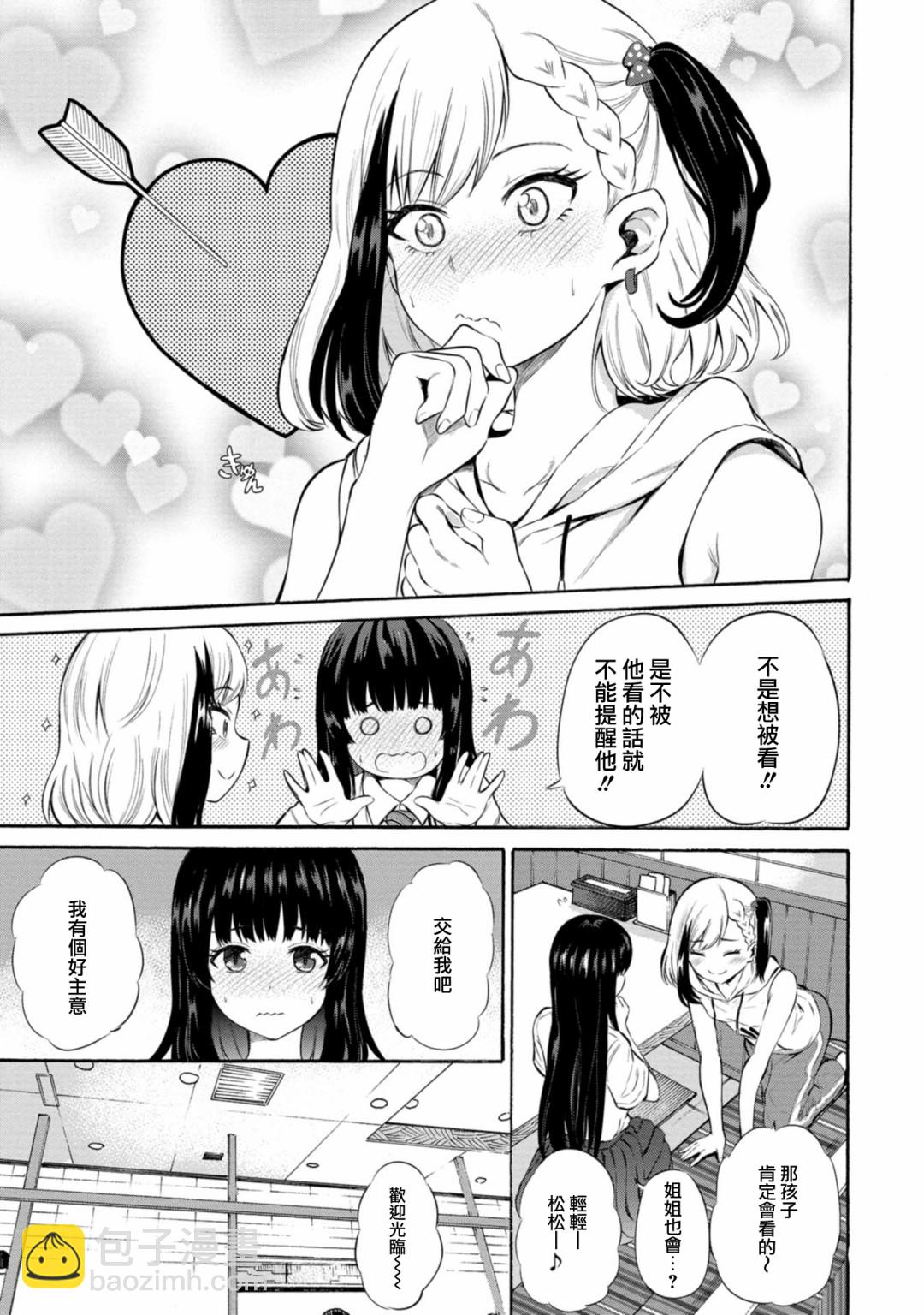 《想要给别人看的露乃》第05话 第11页