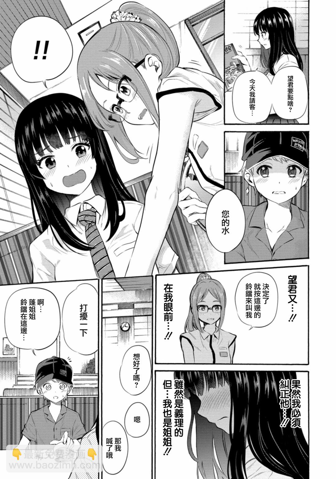 《想要给别人看的露乃》第05话 第13页
