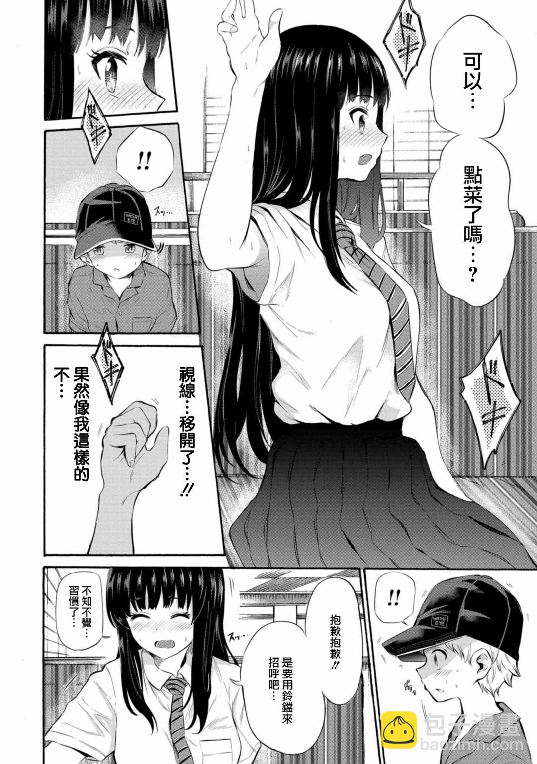 《想要给别人看的露乃》第05话 第14页