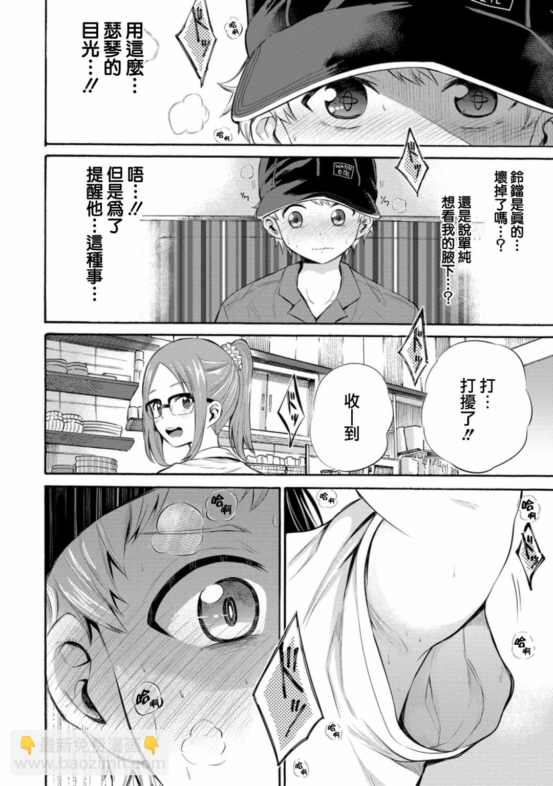 《想要给别人看的露乃》第05话 第16页