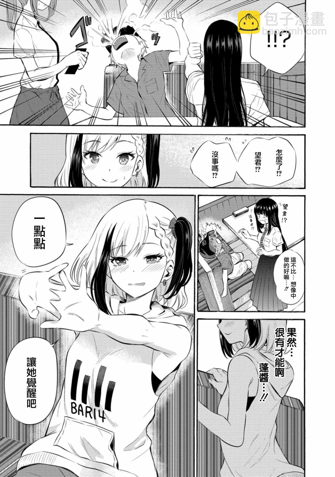 《想要给别人看的露乃》第05话 第19页