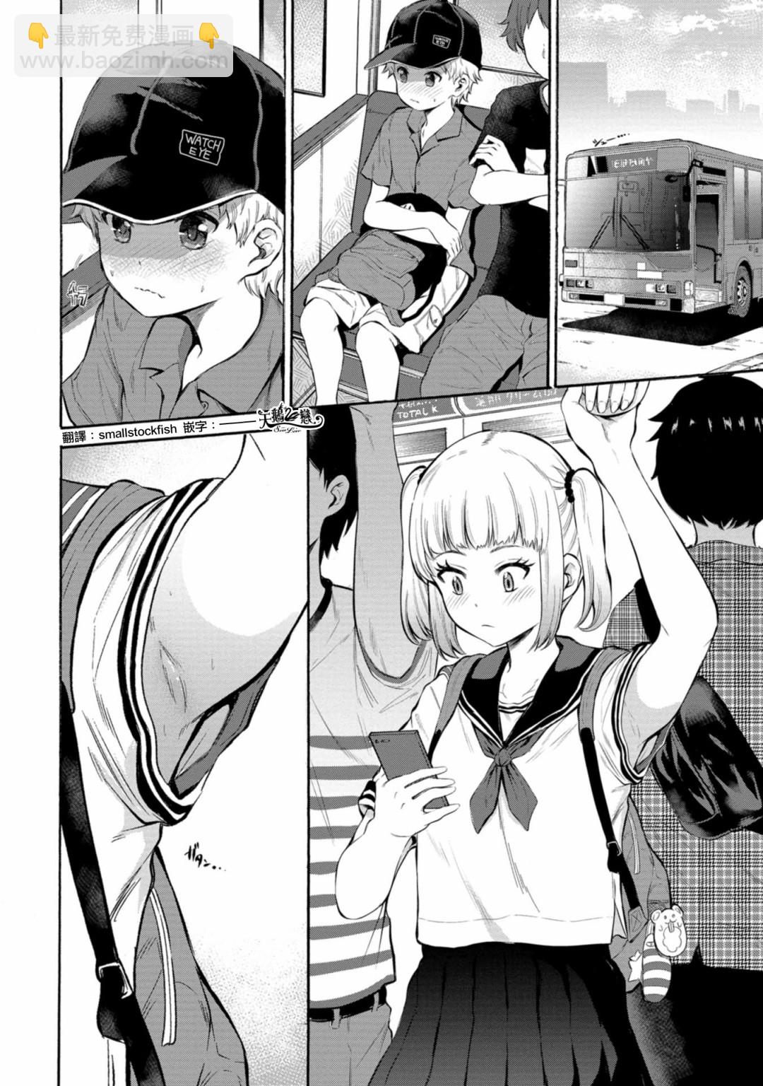 《想要给别人看的露乃》第05话 第2页