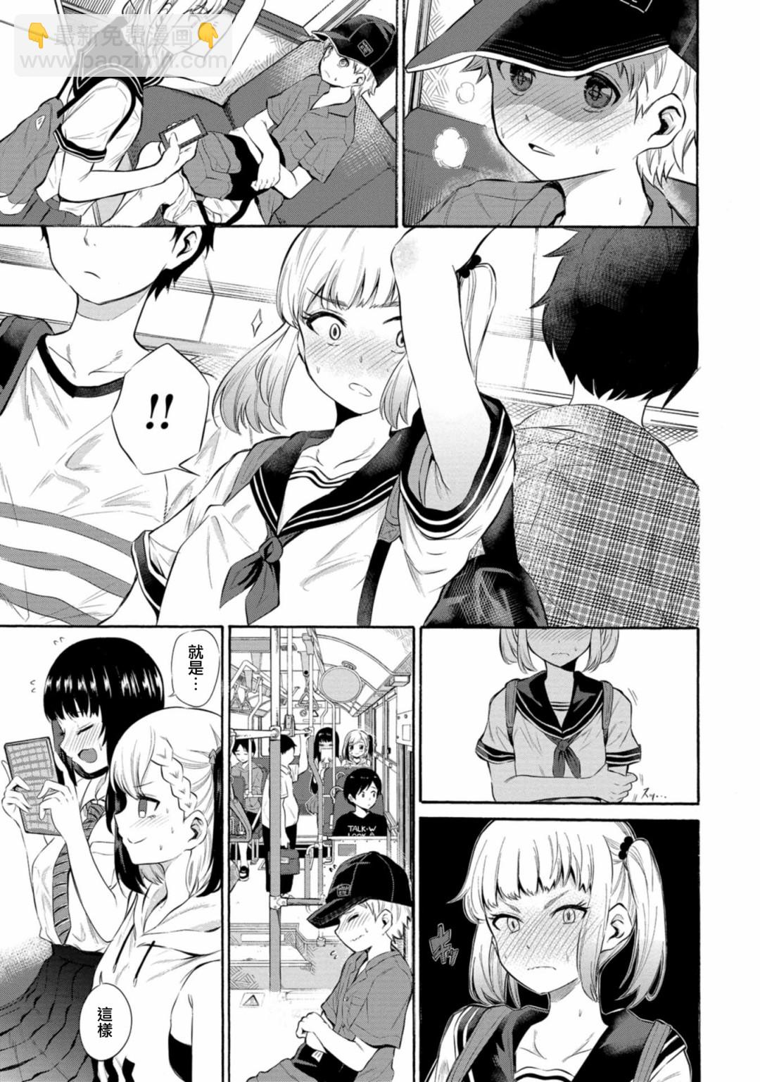 《想要给别人看的露乃》第05话 第3页