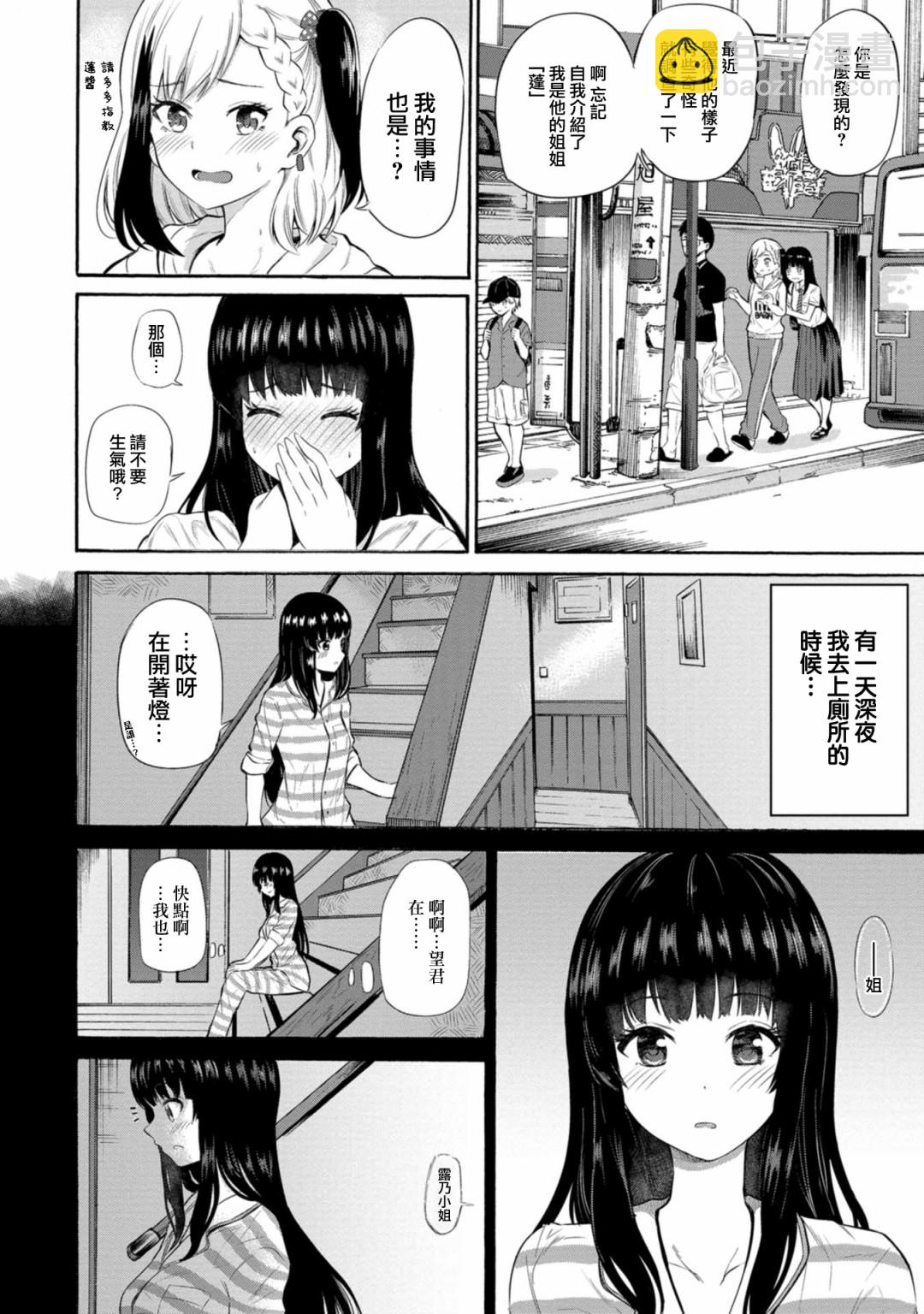 《想要给别人看的露乃》第05话 第4页
