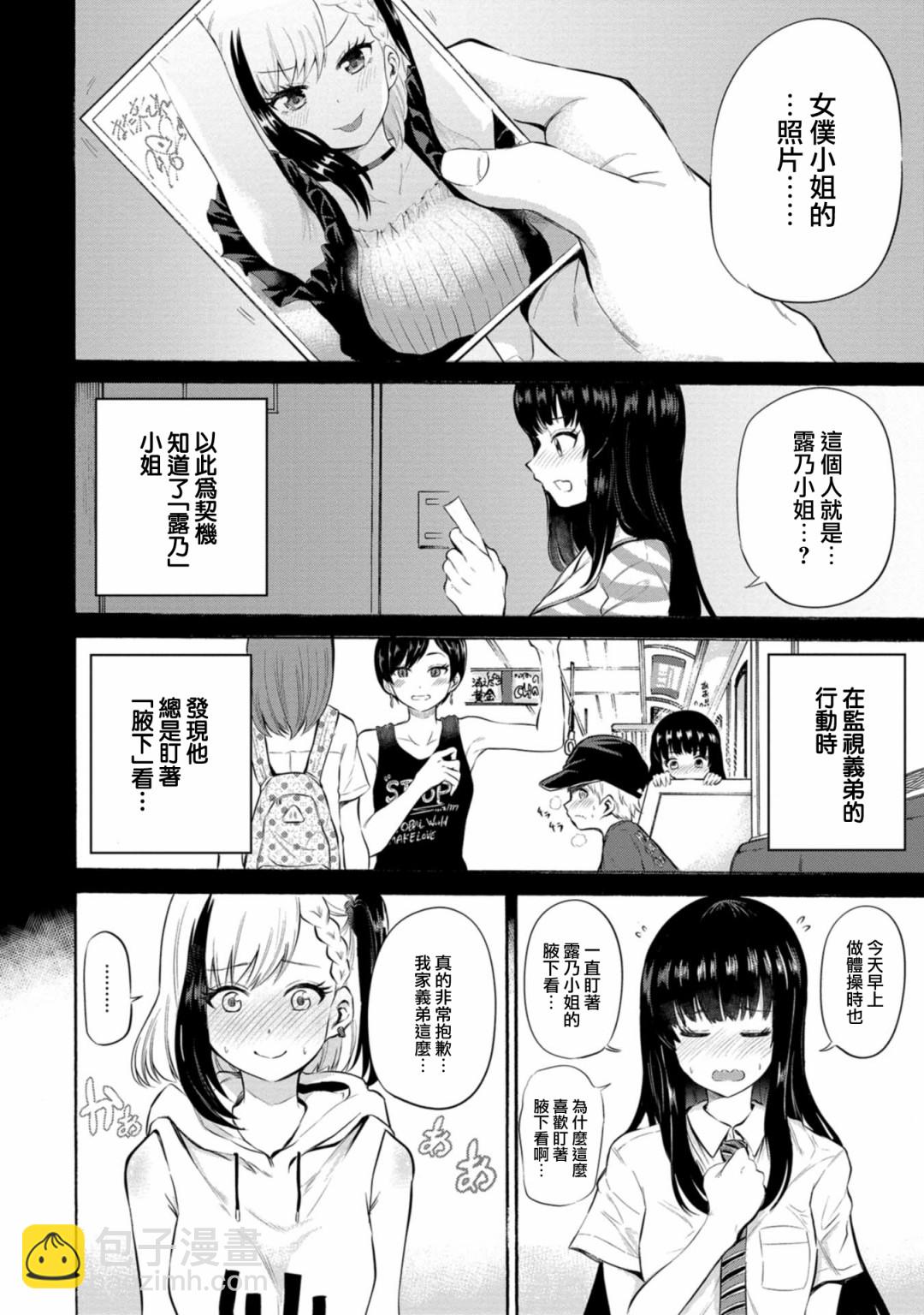 《想要给别人看的露乃》第05话 第6页