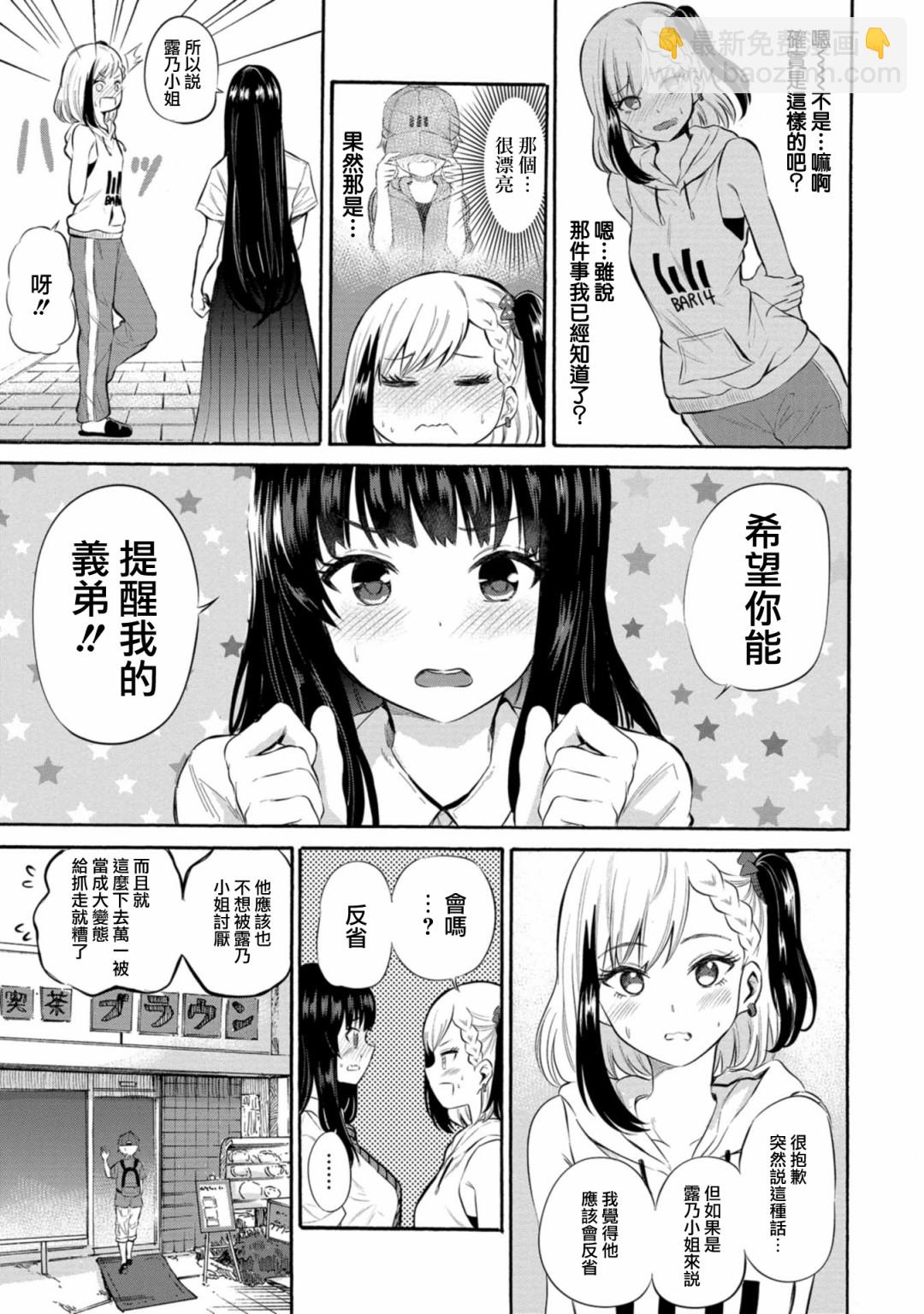 《想要给别人看的露乃》第05话 第7页