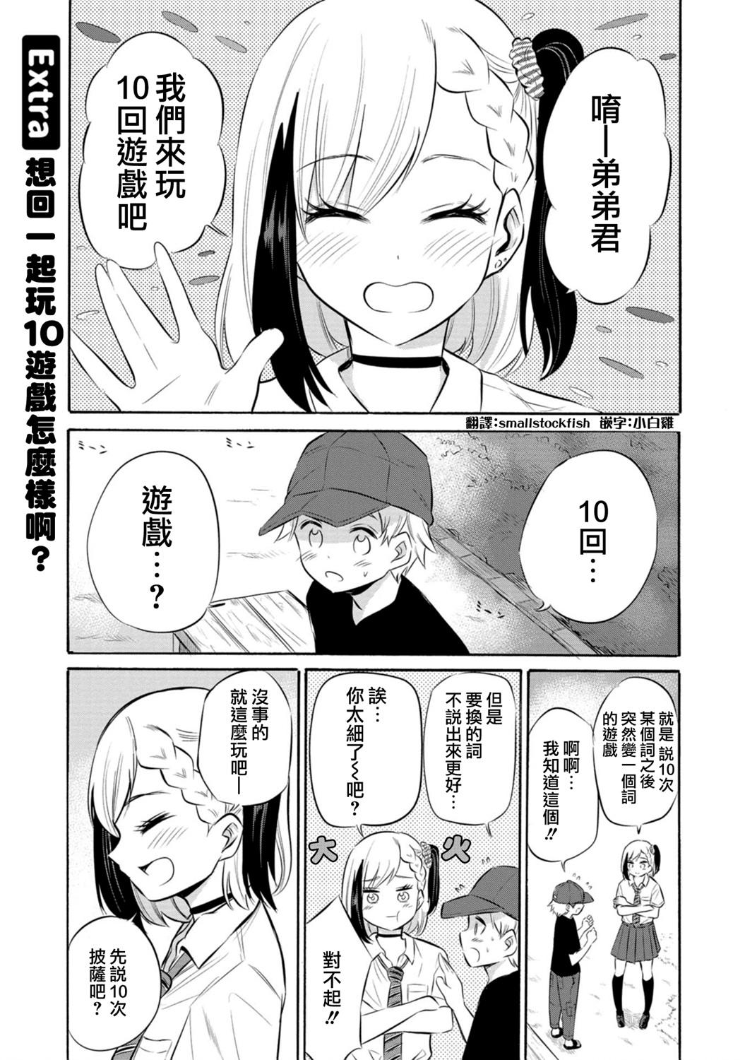 《想要给别人看的露乃》第一卷番外 第1页