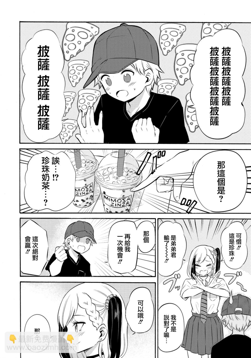 《想要给别人看的露乃》第一卷番外 第2页