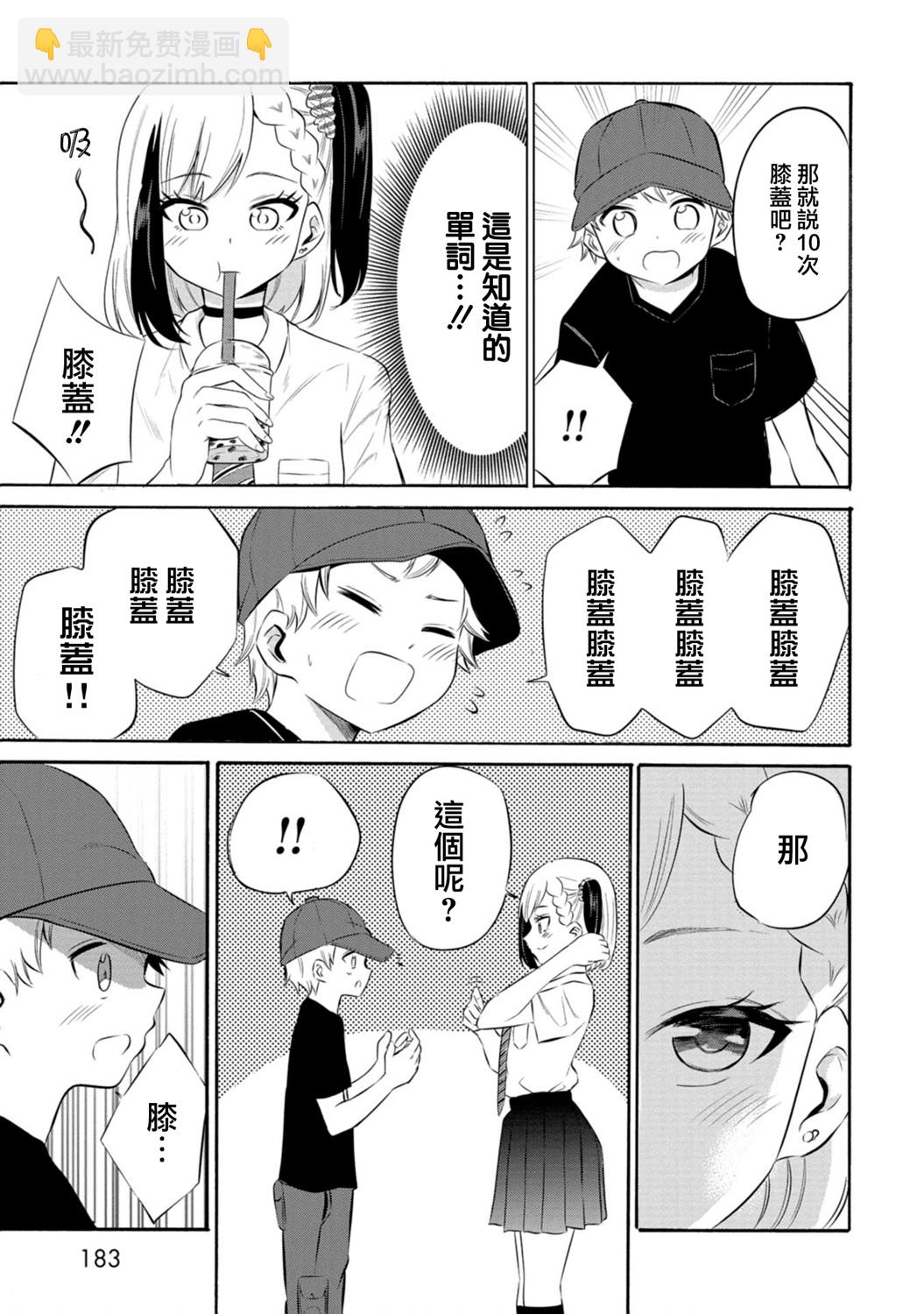 《想要给别人看的露乃》第一卷番外 第3页