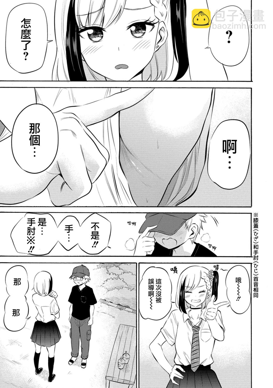 《想要给别人看的露乃》第一卷番外 第5页
