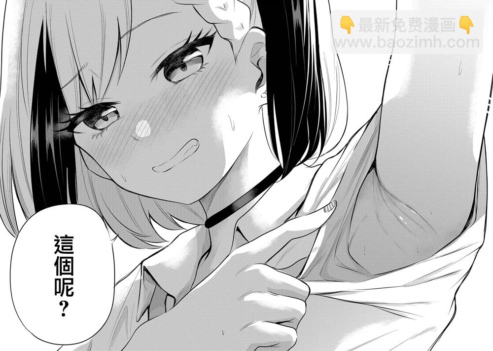 《想要给别人看的露乃》第一卷番外 第6页
