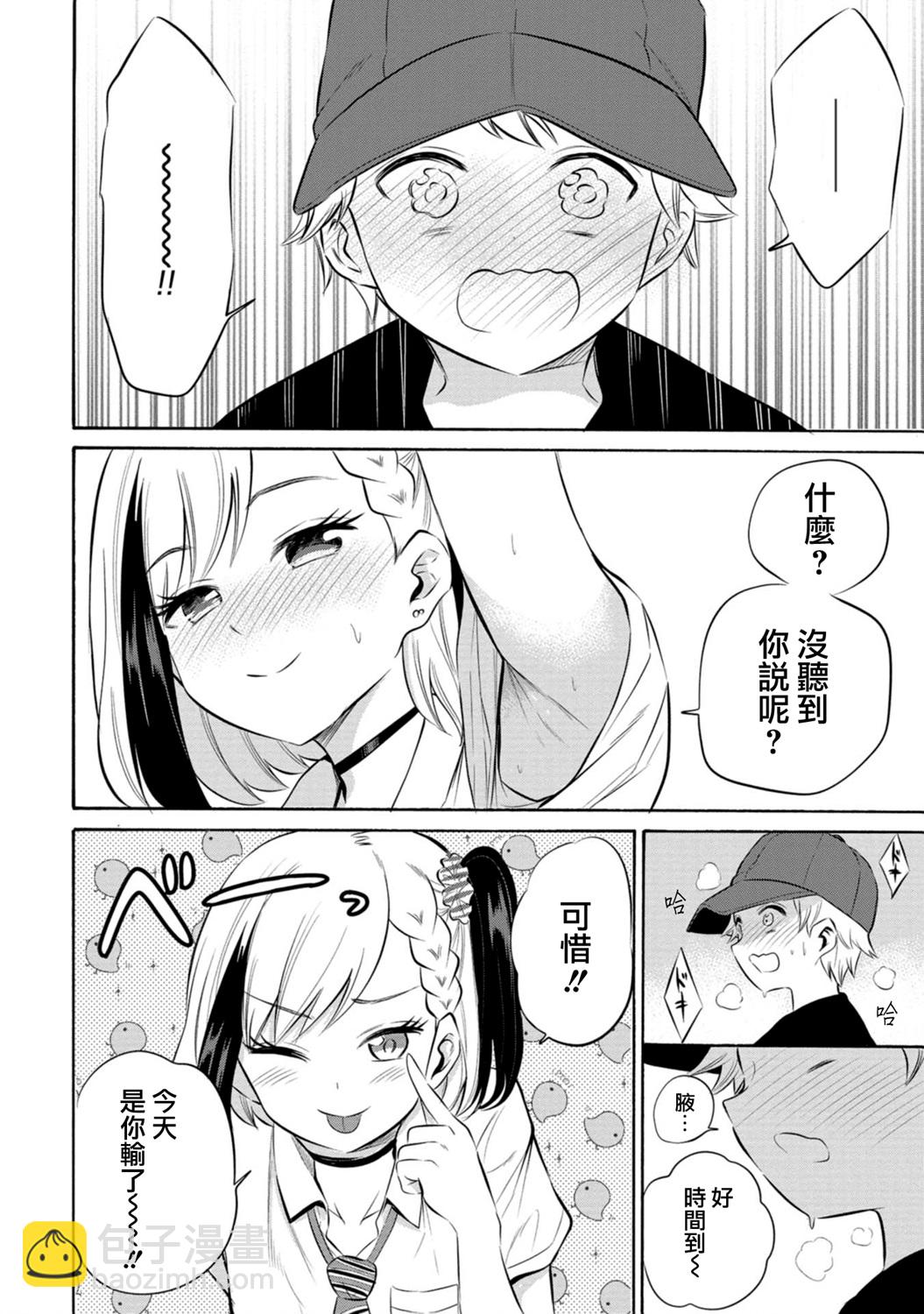 《想要给别人看的露乃》第一卷番外 第7页