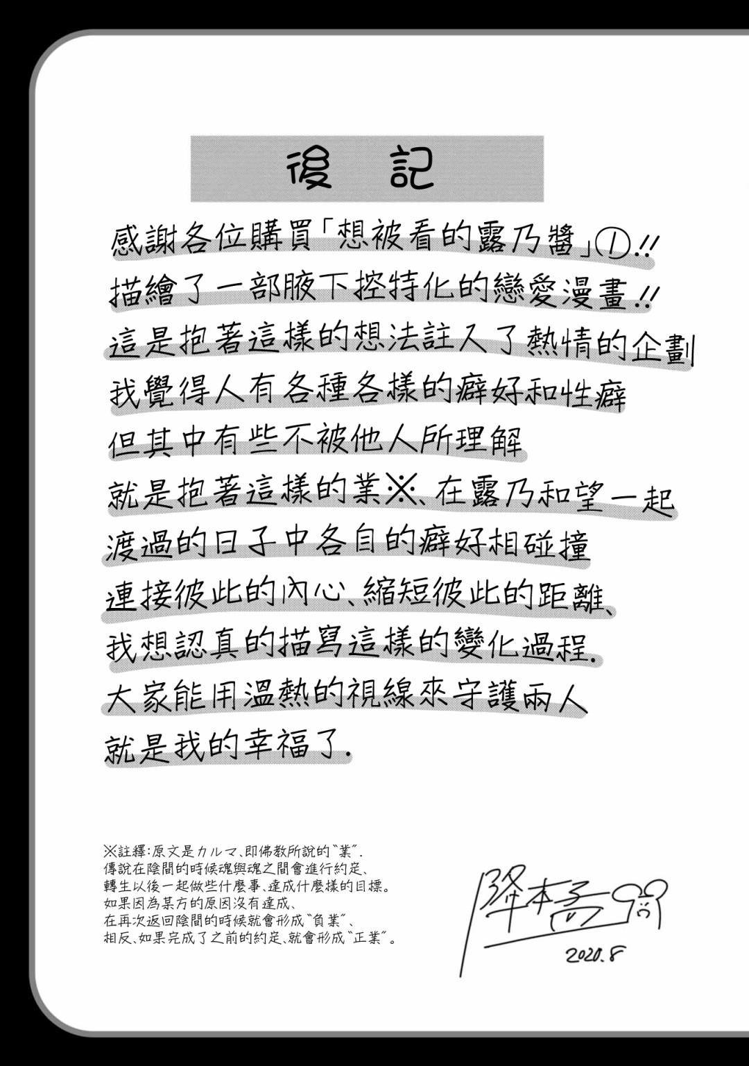 《想要给别人看的露乃》第一卷后记 第1页