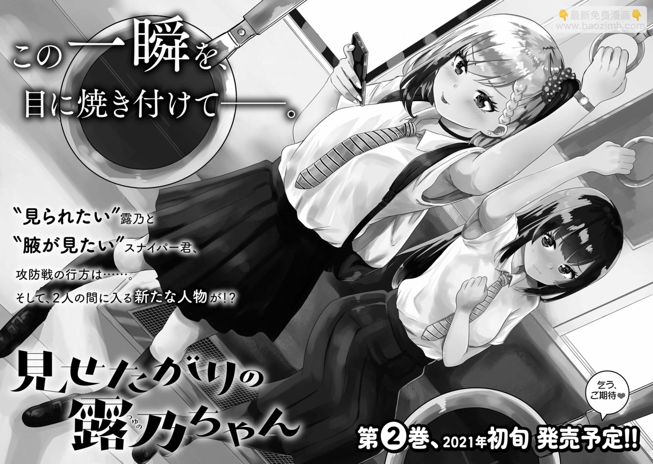 《想要给别人看的露乃》第一卷后记 第2页