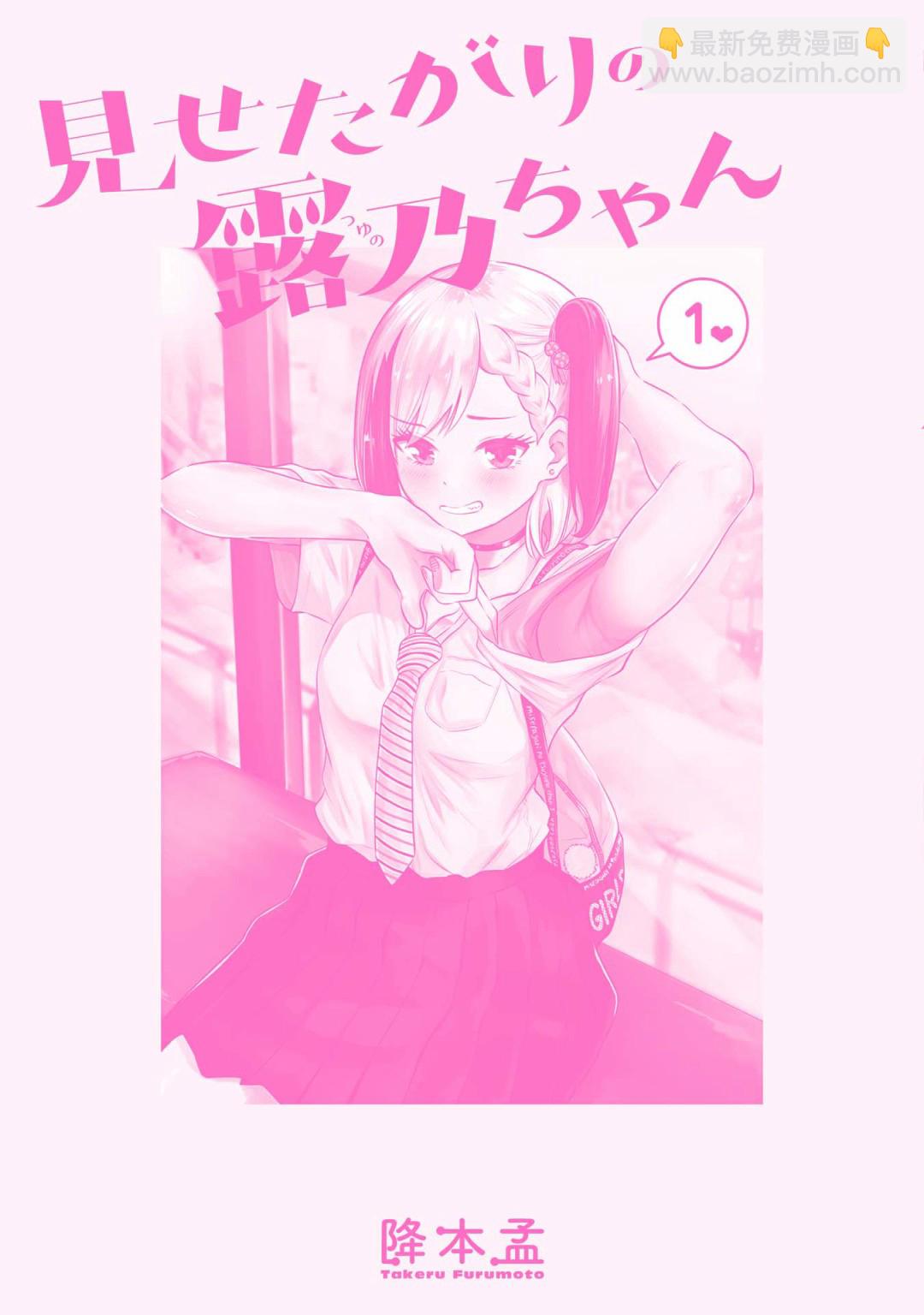 《想要给别人看的露乃》第一卷后记 第5页