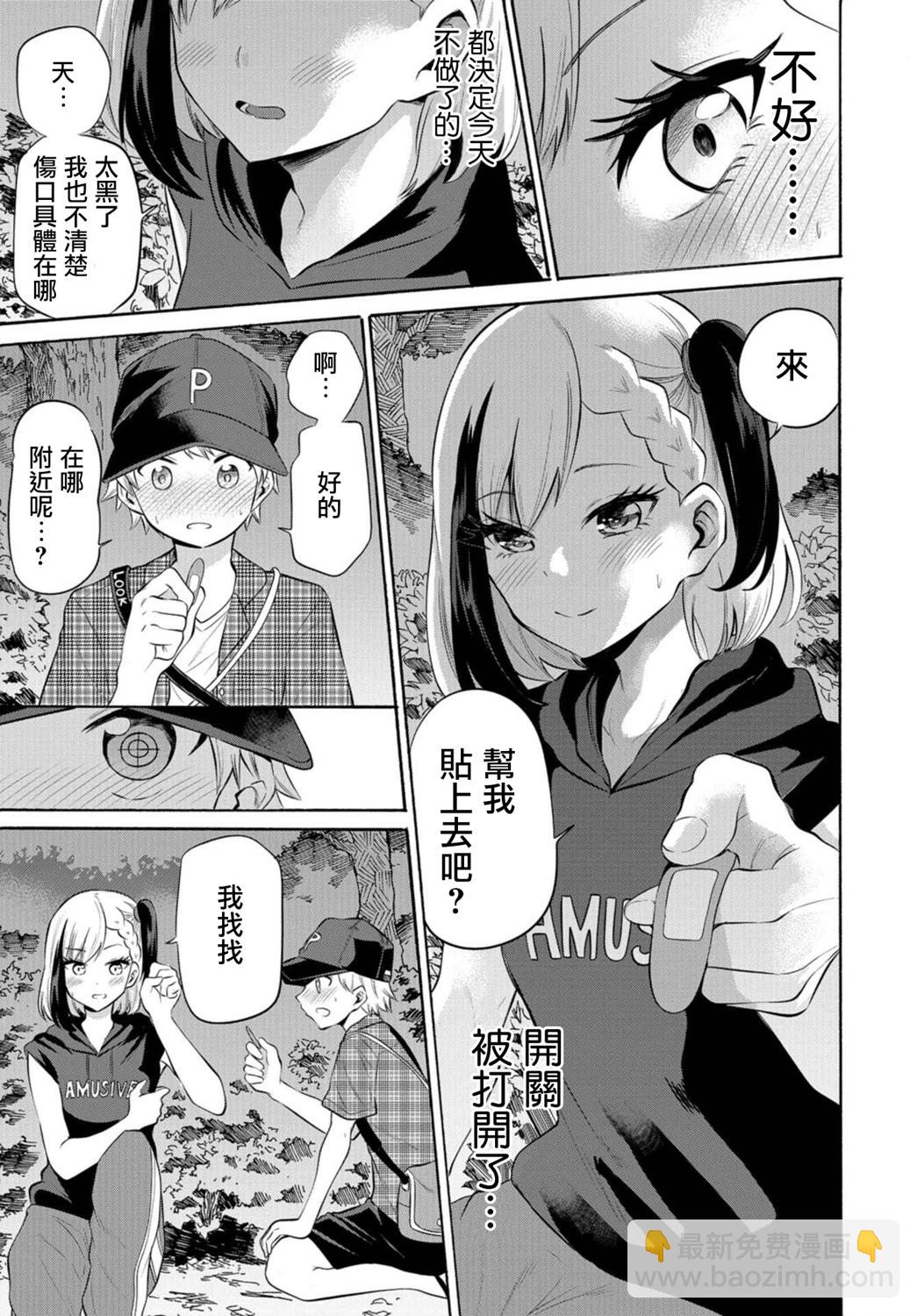 《想要给别人看的露乃》第09话 第15页