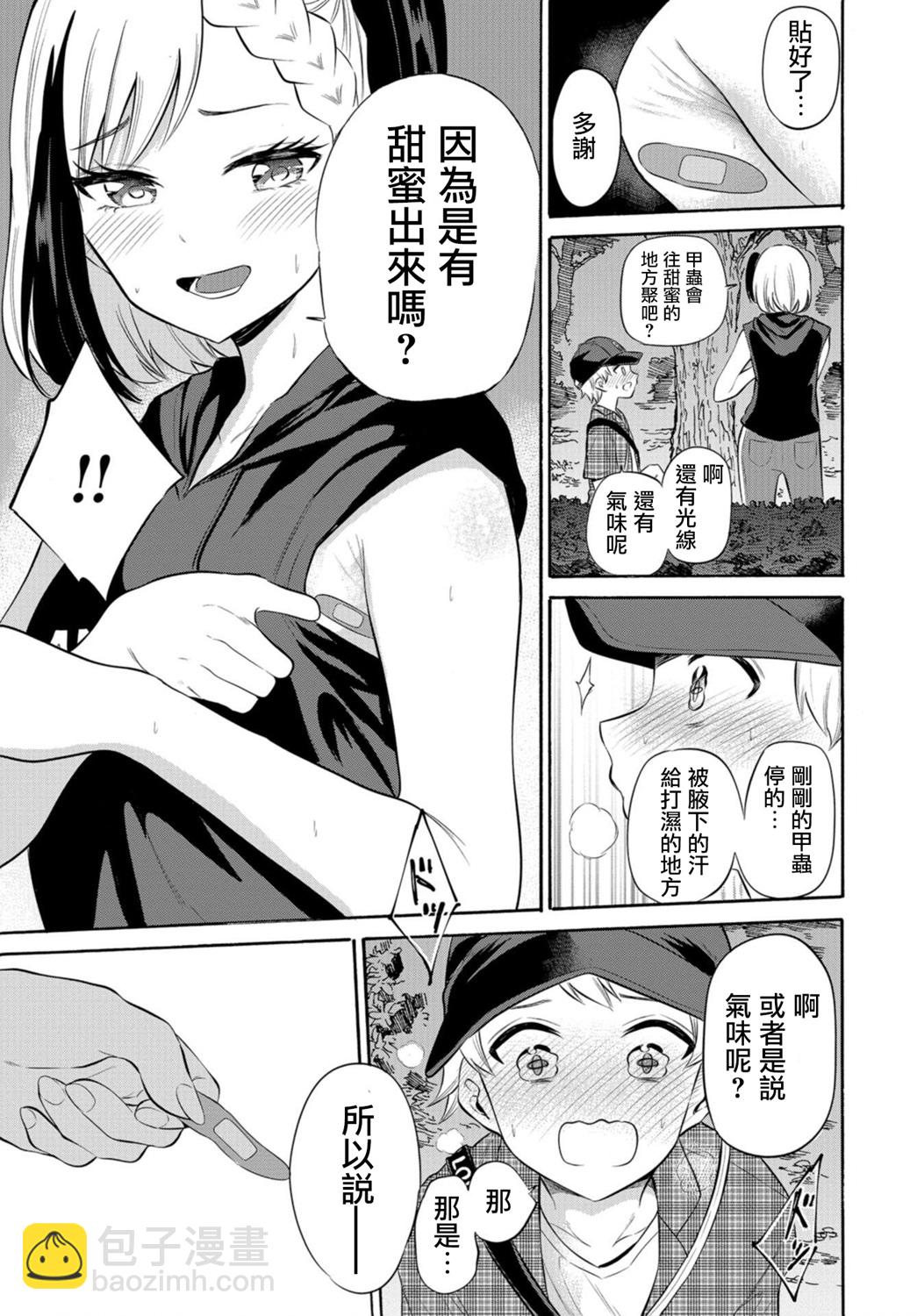 《想要给别人看的露乃》第09话 第17页