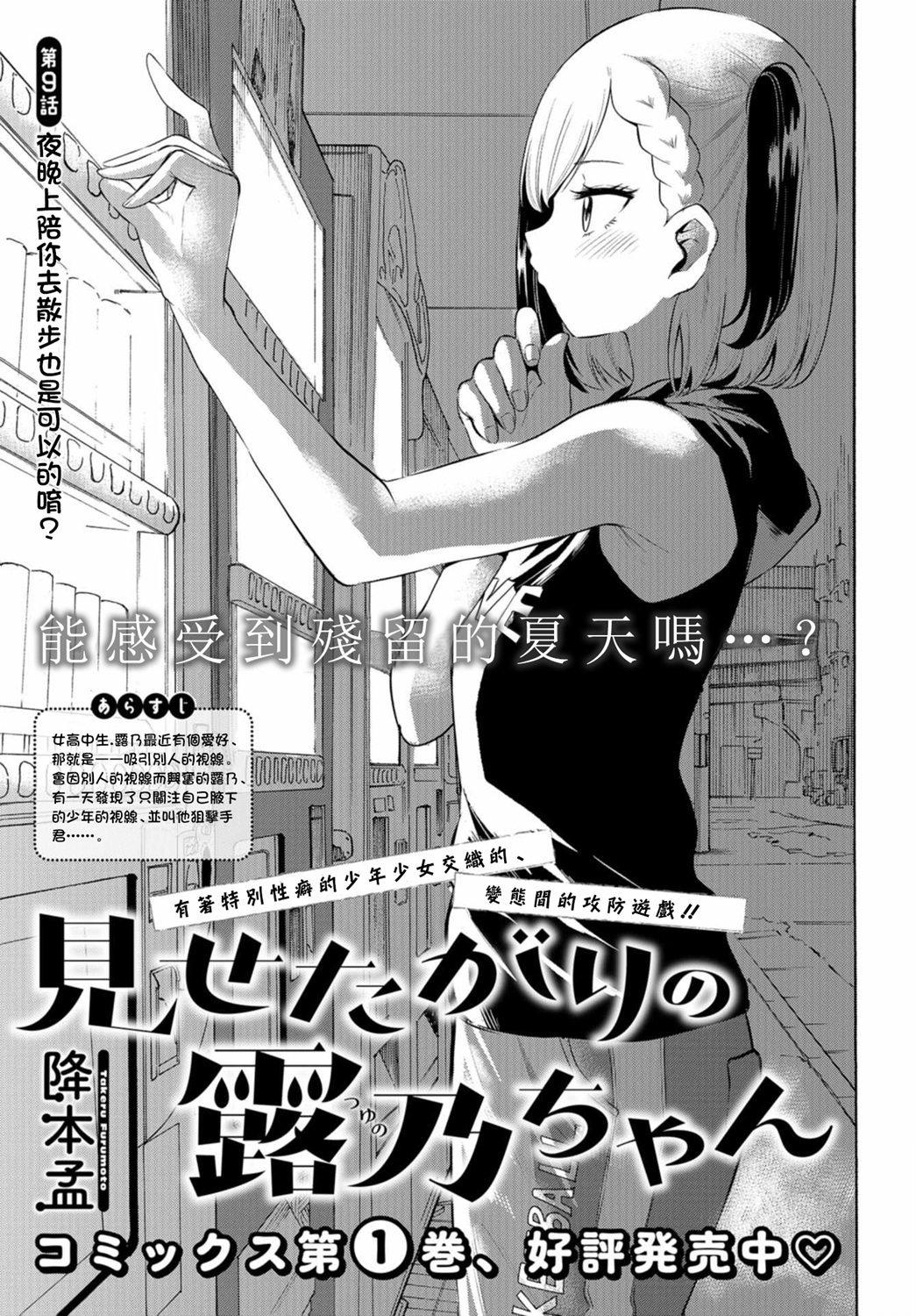 《想要给别人看的露乃》第09话 第1页