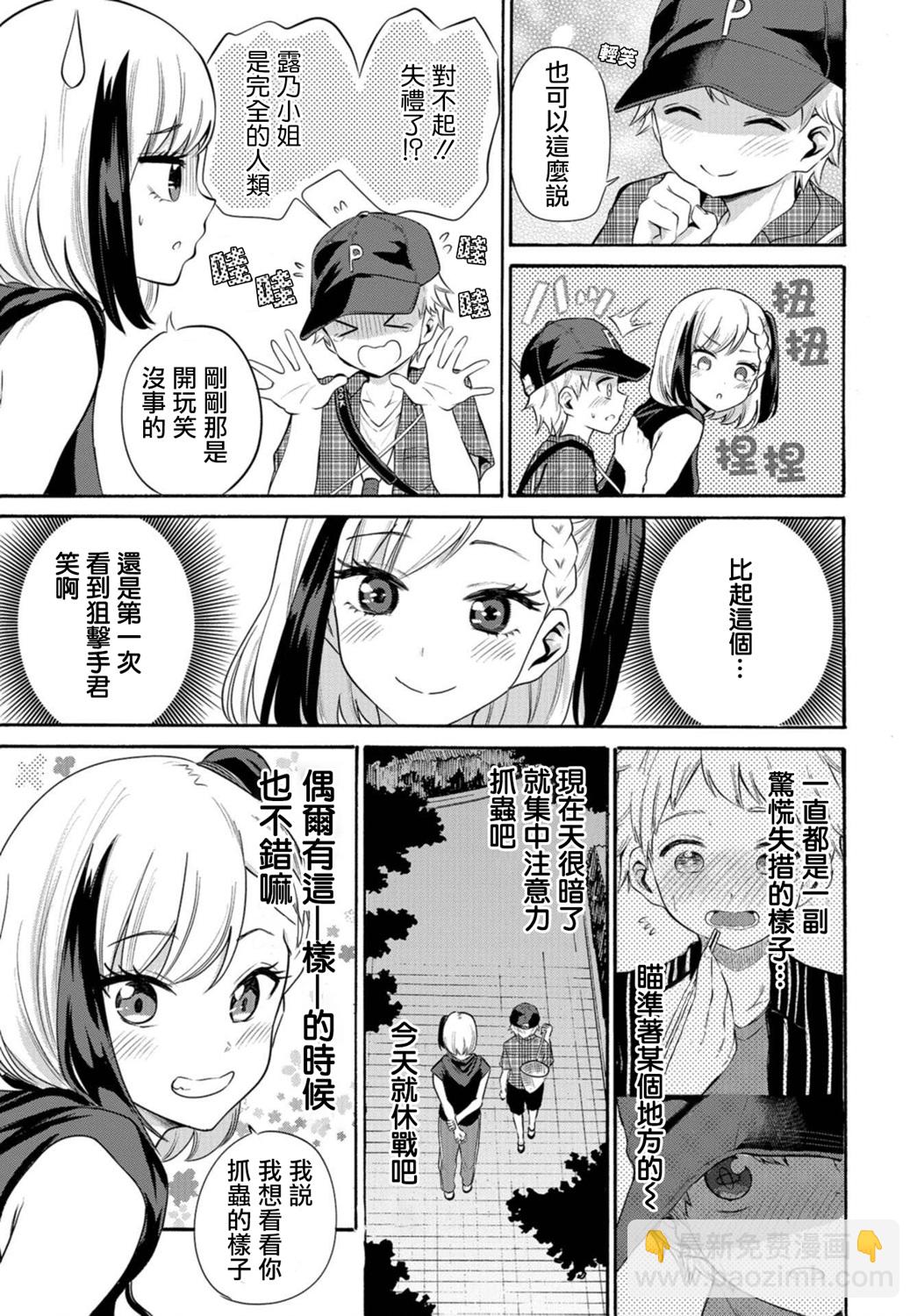《想要给别人看的露乃》第09话 第7页