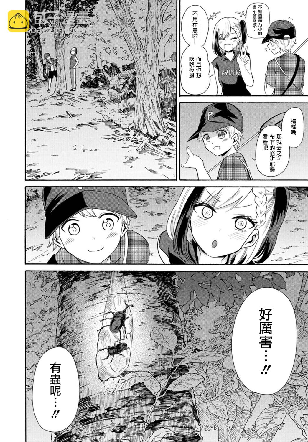 《想要给别人看的露乃》第09话 第8页