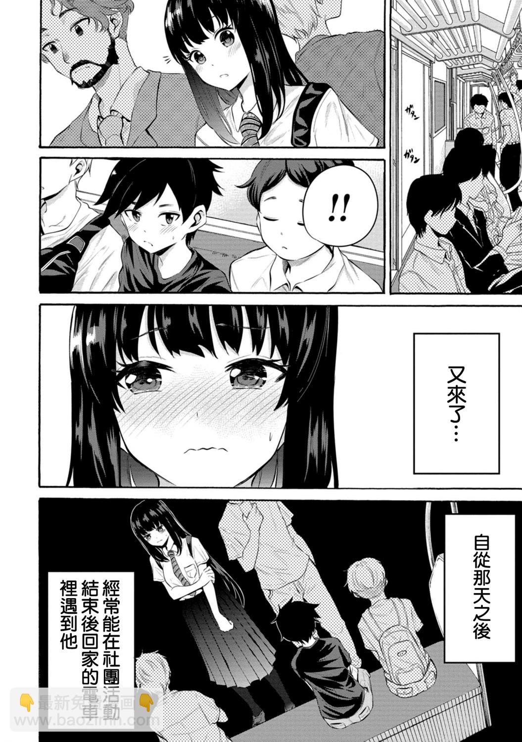 《想要给别人看的露乃》第10话 第2页