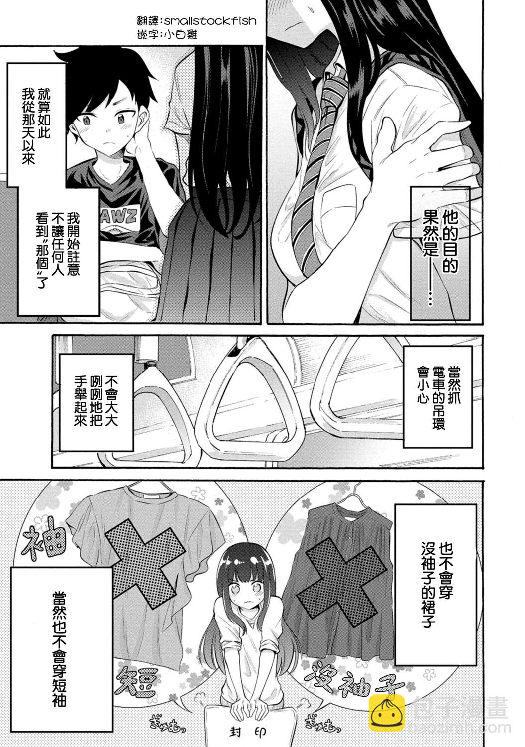 《想要给别人看的露乃》第10话 第3页