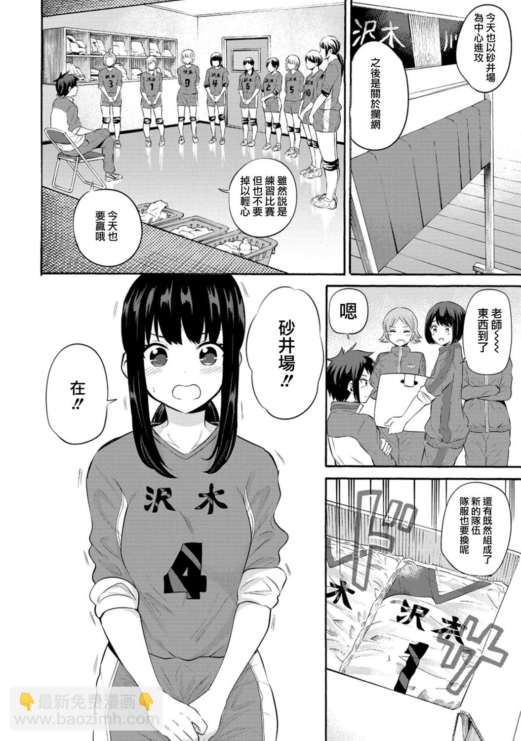 《想要给别人看的露乃》第10话 第6页