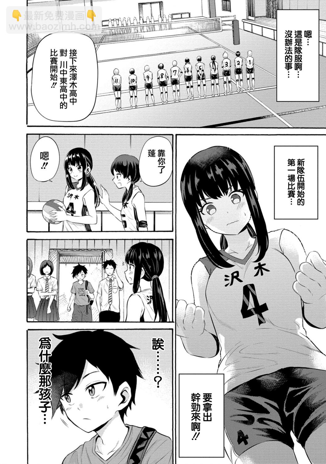 《想要给别人看的露乃》第10话 第8页