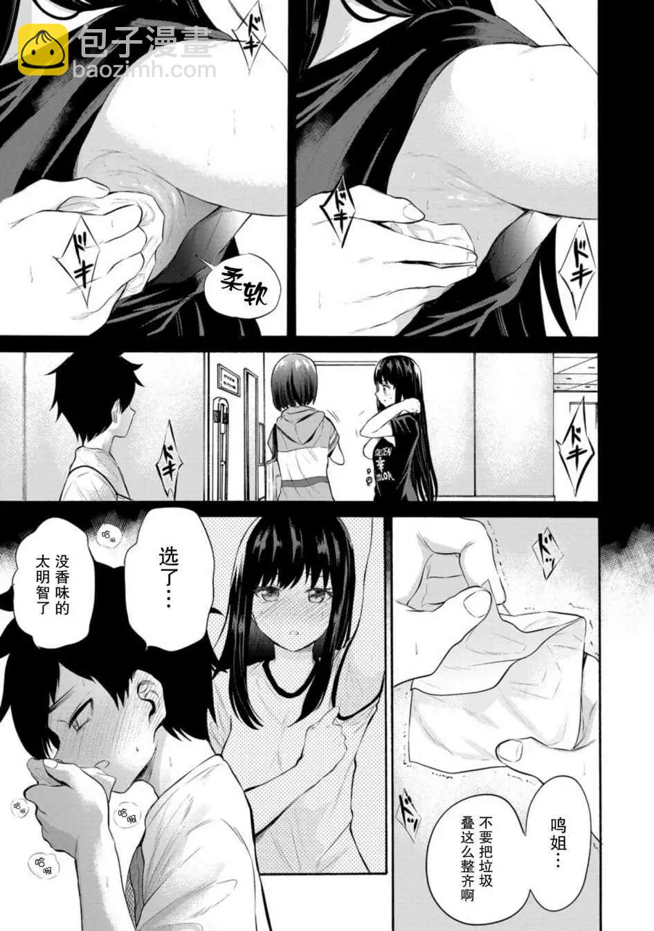 《想要给别人看的露乃》第13话 第15页