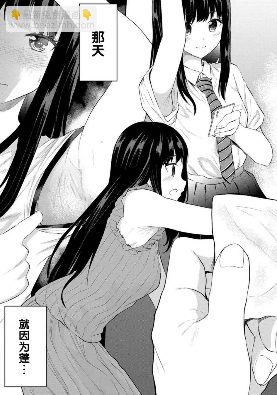 《想要给别人看的露乃》第13话 第17页